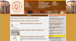 Desktop Screenshot of libkazanlak.com