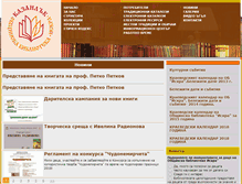 Tablet Screenshot of libkazanlak.com